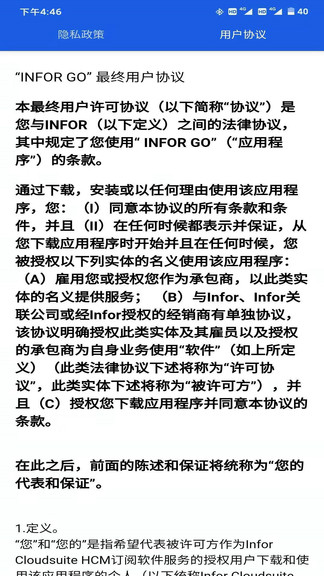 infor go軟件app v2023.08.00 安卓版 3