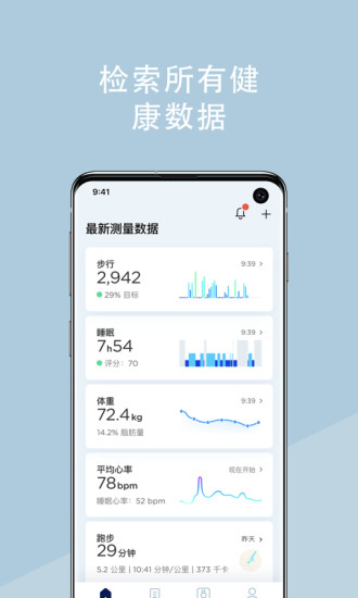 nokia health mate(健康伴侶) v5.2.5 官方安卓版 1