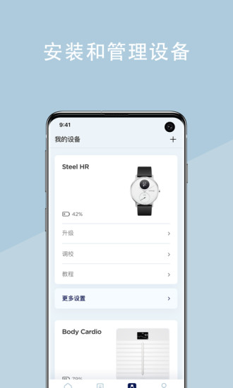 nokia health mate(健康伴侶) v5.2.5 官方安卓版 2
