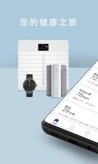 nokia health mate(健康伴侶) v5.2.5 官方安卓版 3