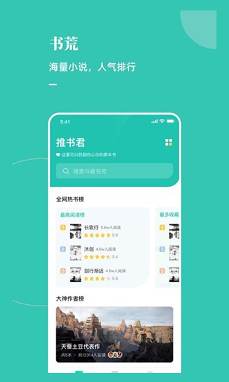 木瓜推書軟件 v1.0.9.11 安卓版 0