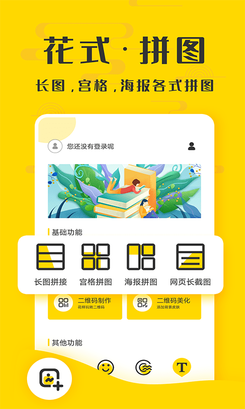 微商截圖精靈 v2.6.5 安卓版 2