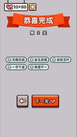快樂成語大作戰(zhàn)最新版 v1.0.9 安卓版 2