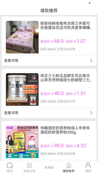 海蜜精品 v2.2.3.3 安卓版 2