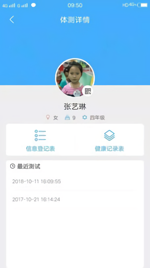 易體能少兒體測 v1.1.5 安卓版 2