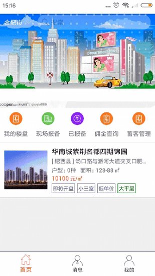 大城樓盤管理 v2.5.3 安卓版 0