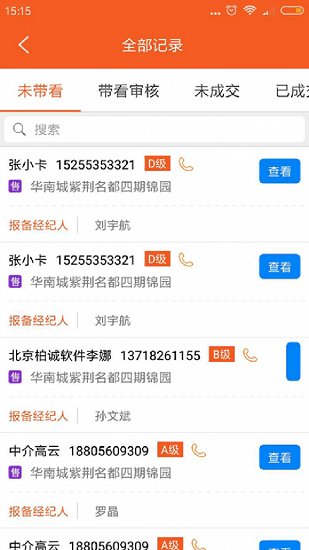 大城樓盤銷售管理app下載