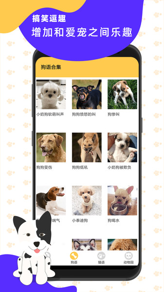 貓狗翻譯神器 v2.9 安卓版 0
