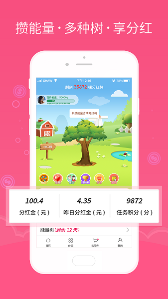 能量精選app 能量精選app下載