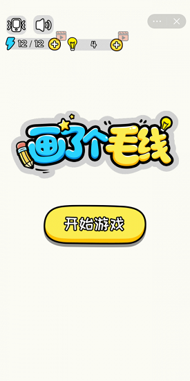 畫了個毛線下載