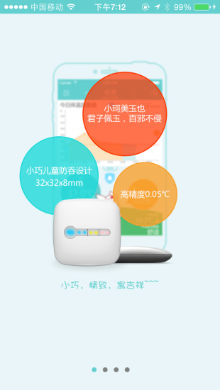 小珂體溫儀 v2.0.59 安卓版 3