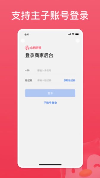 小鵝拼拼商家版 v1.0.4.1012 安卓版 1