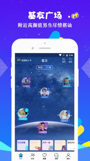新基地軟件 v2.4.1 安卓版 3
