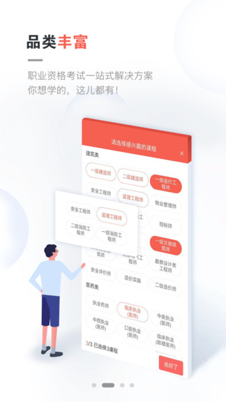 興為教育 v2.8.4 安卓版 3