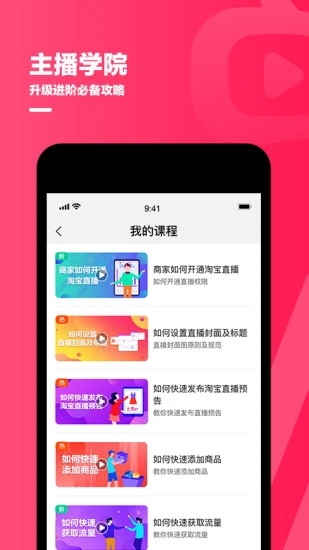 淘寶直播賣家版手機版 v1.5.1 官方安卓版 0