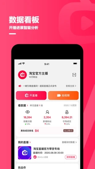 淘寶直播賣家版手機版 v1.5.1 官方安卓版 1