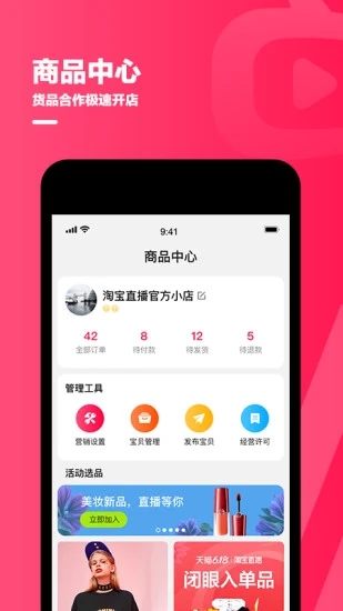 淘寶主播app安卓版下載