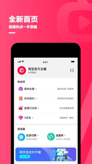 淘寶直播賣家版手機版 v1.5.1 官方安卓版 3