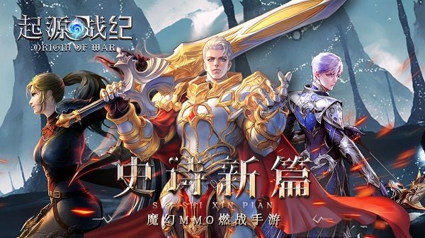 起源戰(zhàn)紀手游 v2.2 安卓版 3