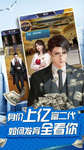 極品富二代草花服 v1.0 安卓版 3