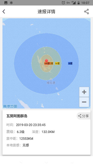中國(guó)地震預(yù)警手機(jī)版 v2.0.19 安卓版 0