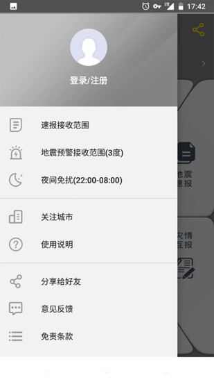 中國(guó)地震預(yù)警手機(jī)版 v2.0.19 安卓版 3