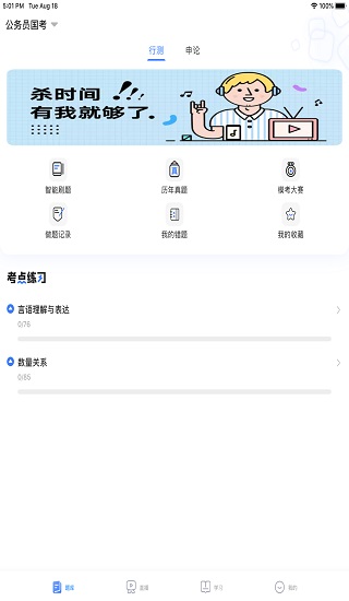 興為公考 v3.4.6 安卓版 0