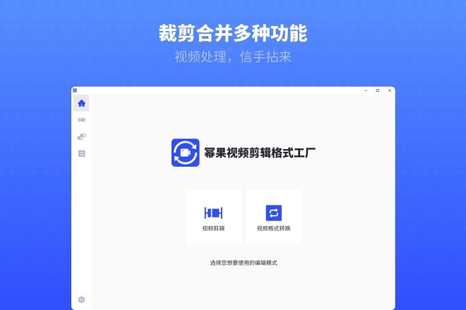 冪果視頻剪輯格式工廠電腦版