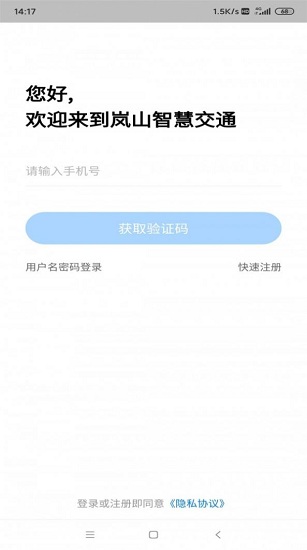 嵐山智慧交通 v1.0.0 安卓版 3