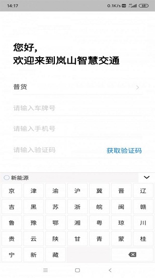 嵐山智慧交通 v1.0.0 安卓版 2