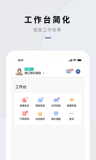 門店通最新版 v7.6.6 安卓版 1