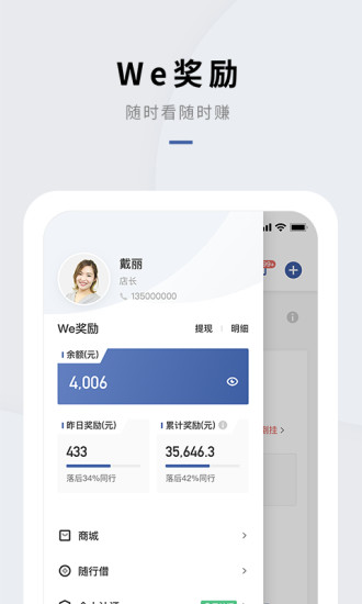 門店通最新版 v7.6.6 安卓版 2