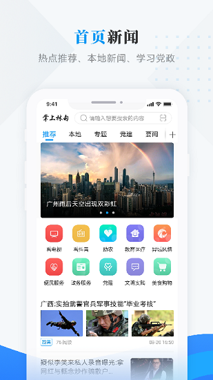 掌上林甸官方版0