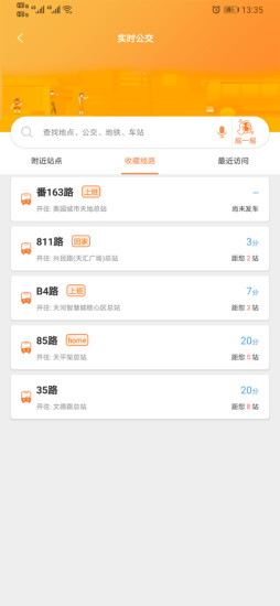 廣州交通行訊通官方蘋果0