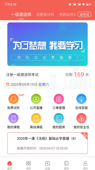 興為網(wǎng)校 v1.0.2 安卓版 0