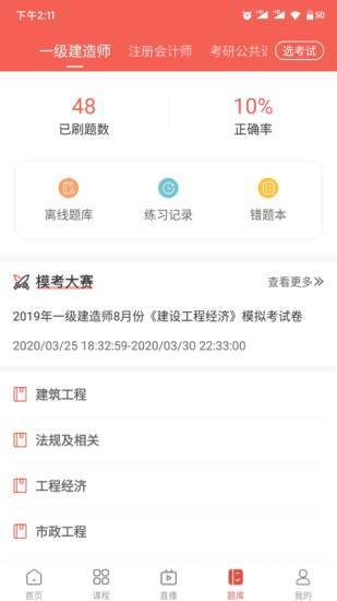 興為網(wǎng)校 v1.0.2 安卓版 3