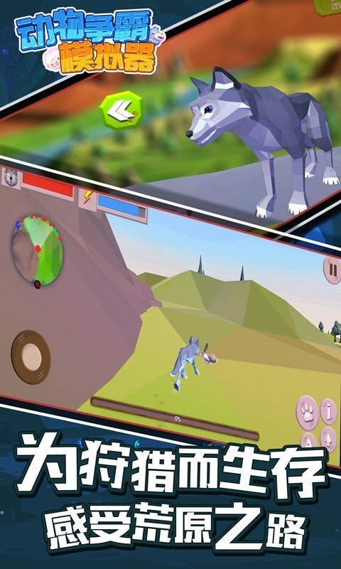 動物爭霸模擬器 v1.3.1安卓版 0