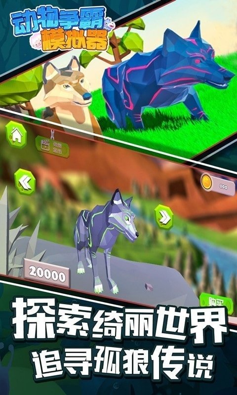 動物爭霸模擬器 v1.3.1安卓版 2