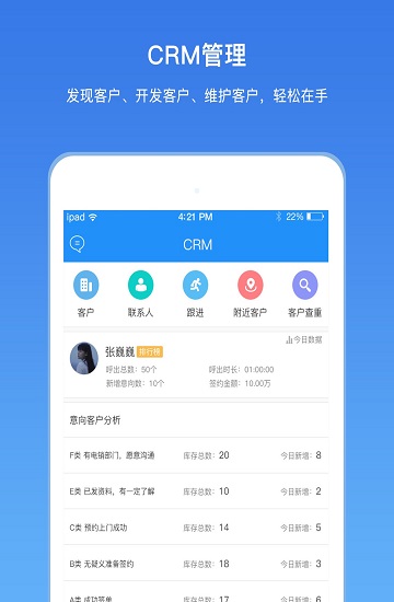 慧營(yíng)銷外呼系統(tǒng)手機(jī)版 v1.1.0 安卓版 2