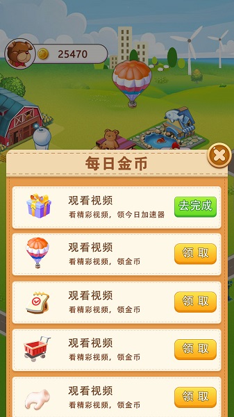 富豪小鎮(zhèn)手游 v1.0.1 安卓版 0