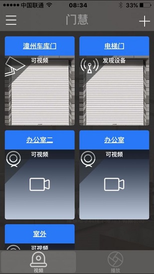 smartdoor門慧智能手機(jī)門控 v8.0.1 安卓版 0