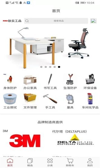 秋實工品app下載