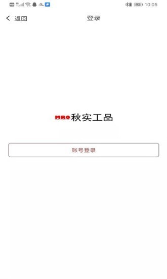 秋實工品官方版 v1.0.0 安卓版 3