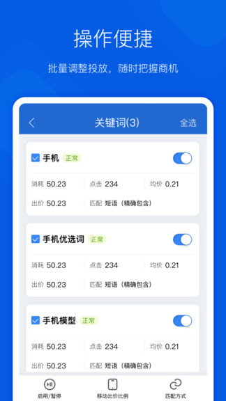 搜狗營銷app v1.6.0 最新版 3