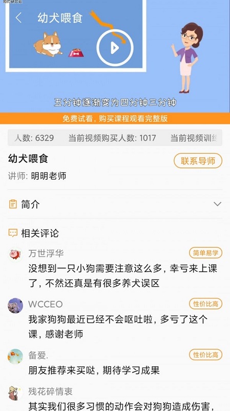 寵物訓(xùn)練社區(qū) v1.3.1 安卓版 1