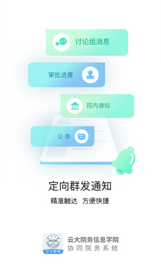 云大信息學院 v1.1.1 安卓版 3
