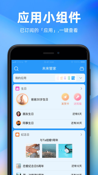 未來(lái)管家云平臺(tái) v1.14.11 安卓版 1