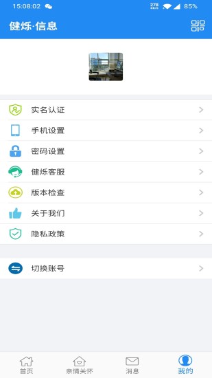 健爍健康官方版 v1.1.9 安卓版 1