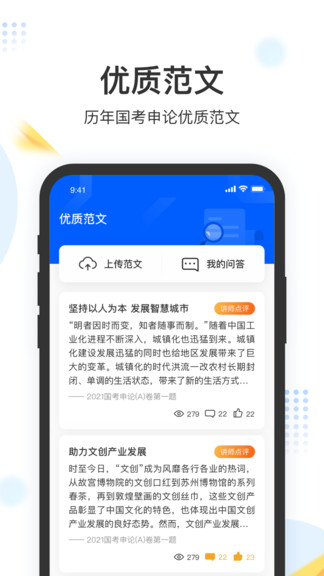 申論上岸 v1.0.0 安卓版 2