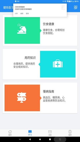 健爍醫(yī)生助手官方版 v1.5.9 最新安卓版 1